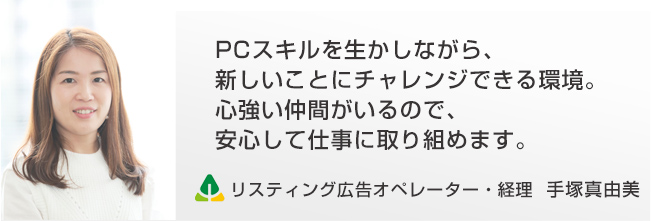 リスティング広告オペレーター樋下